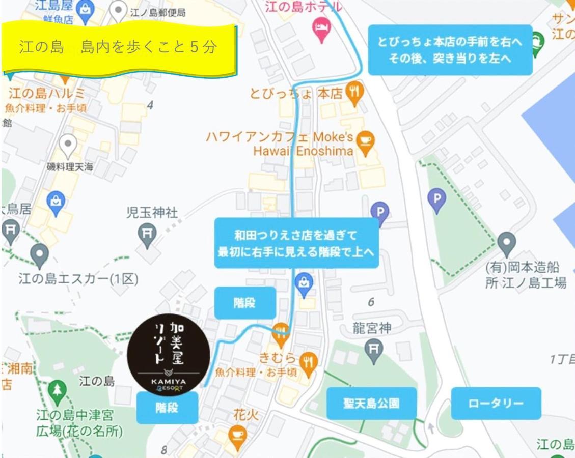 オーシャンビュー 加美屋リゾート 江ノ島,江ノ島の島内,仲見世通りから3分,海と日の出を臨む貸切の和モダン別荘 Fudzsiszava Kültér fotó